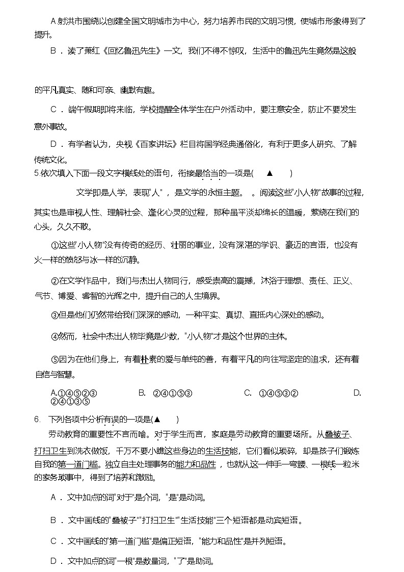 四川省遂宁市射洪市射洪中学校2024-2025学年七年级下学期6月月考语文试卷（含答案）第2页