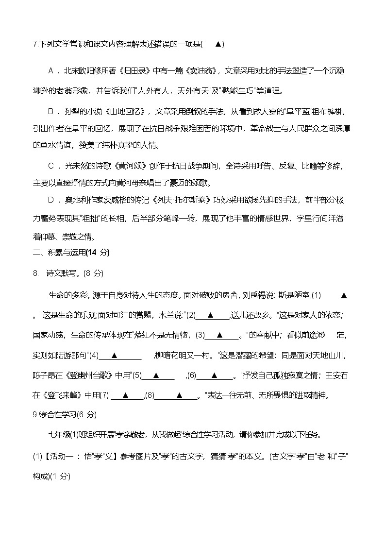 四川省遂宁市射洪市射洪中学校2024-2025学年七年级下学期6月月考语文试卷（含答案）第3页