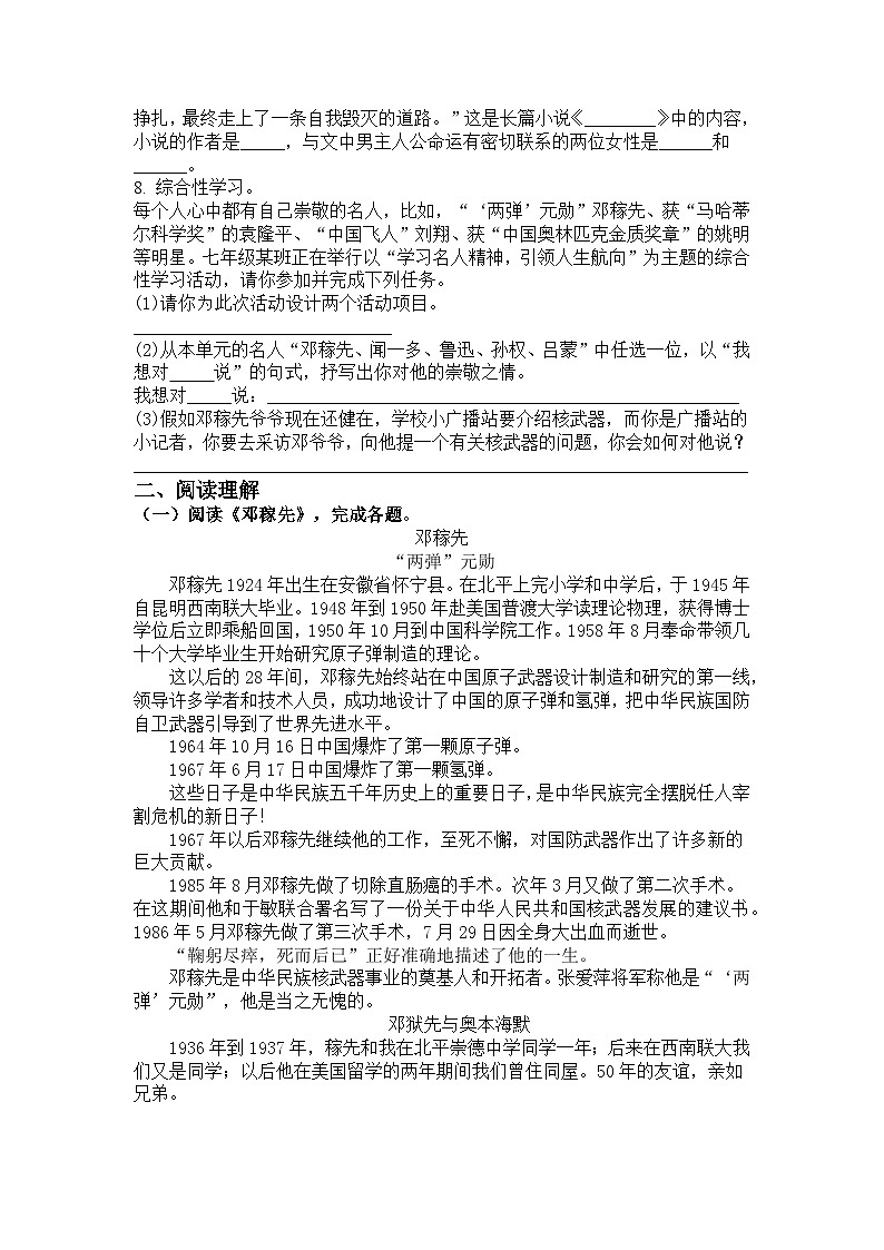 统编版语文七年级下册第一单元练习题（含答案）第2页