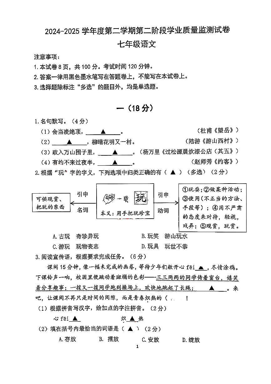 江苏省南京市秦淮区2024-2025学年七年级下语文期末试卷第1页