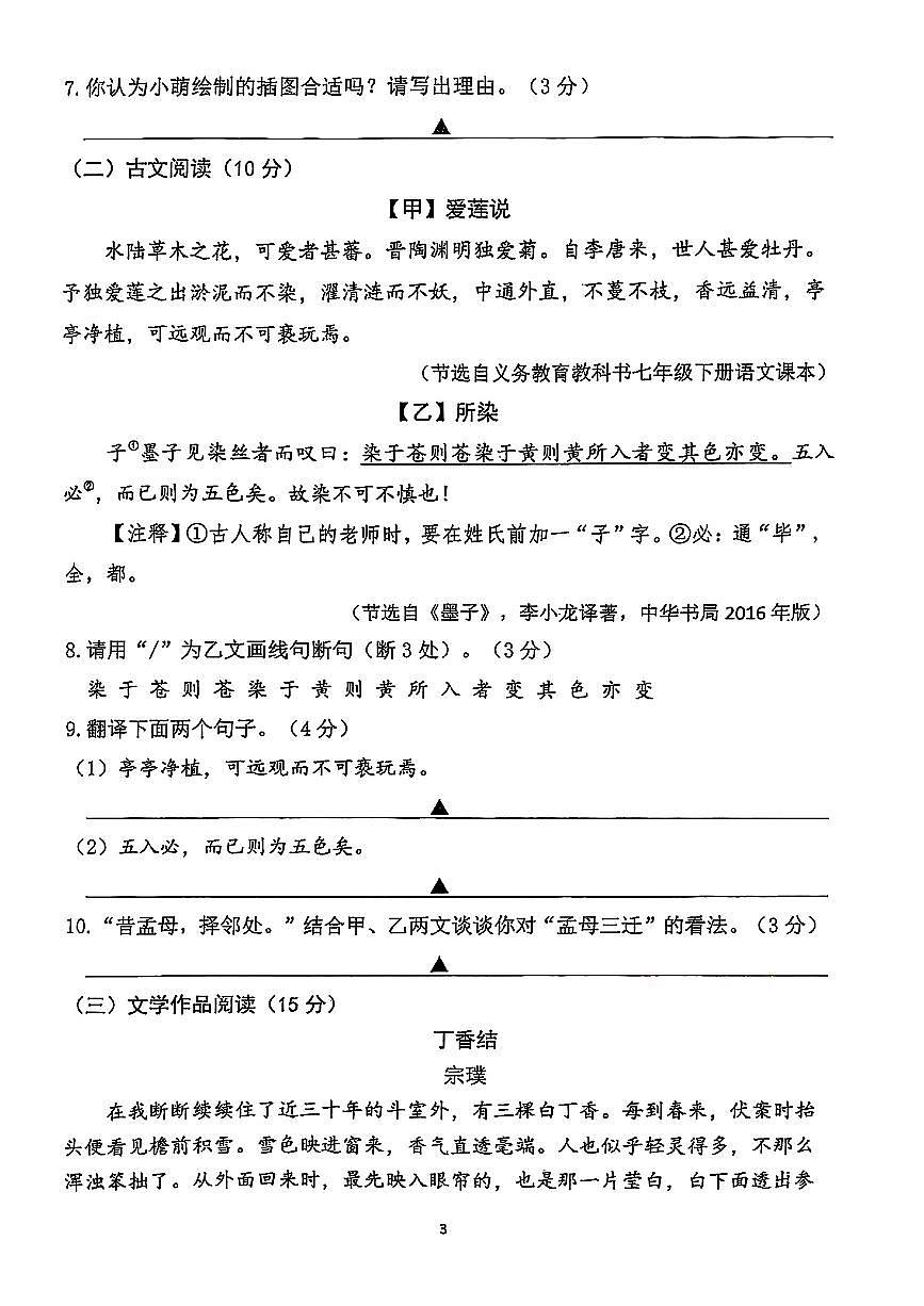 江苏省南京市秦淮区2024-2025学年七年级下语文期末试卷第3页
