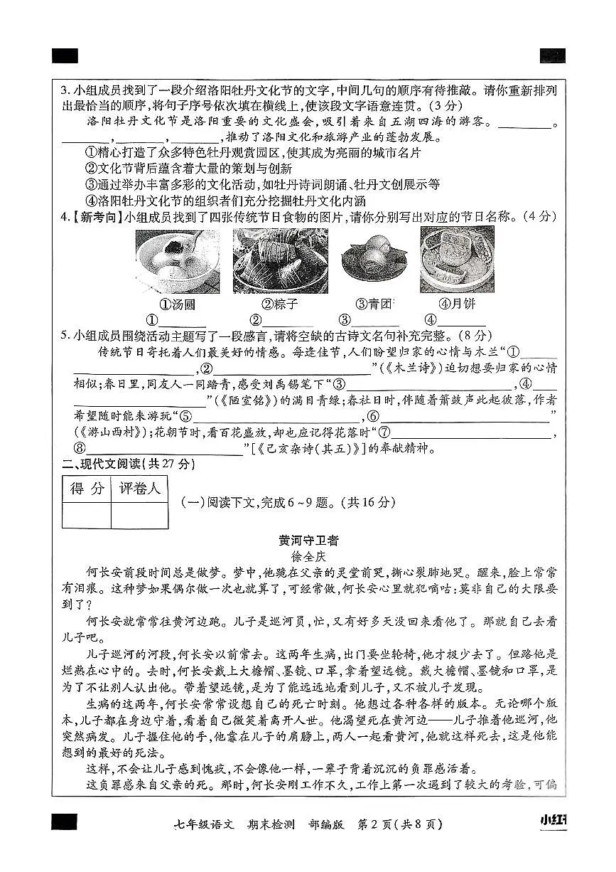 河南省周口市部分学校2024-2025学年七年级下语文期末试卷第2页