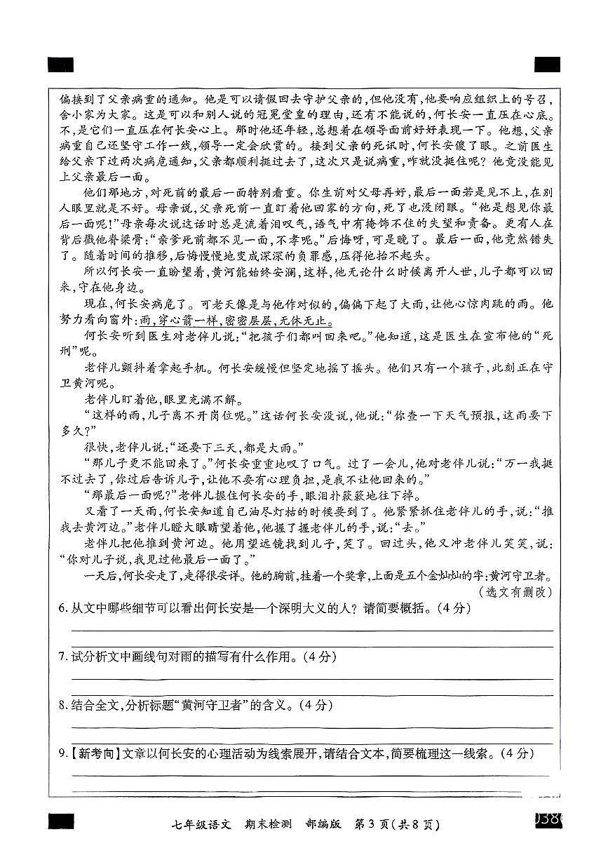 河南省周口市部分学校2024-2025学年七年级下语文期末试卷第3页