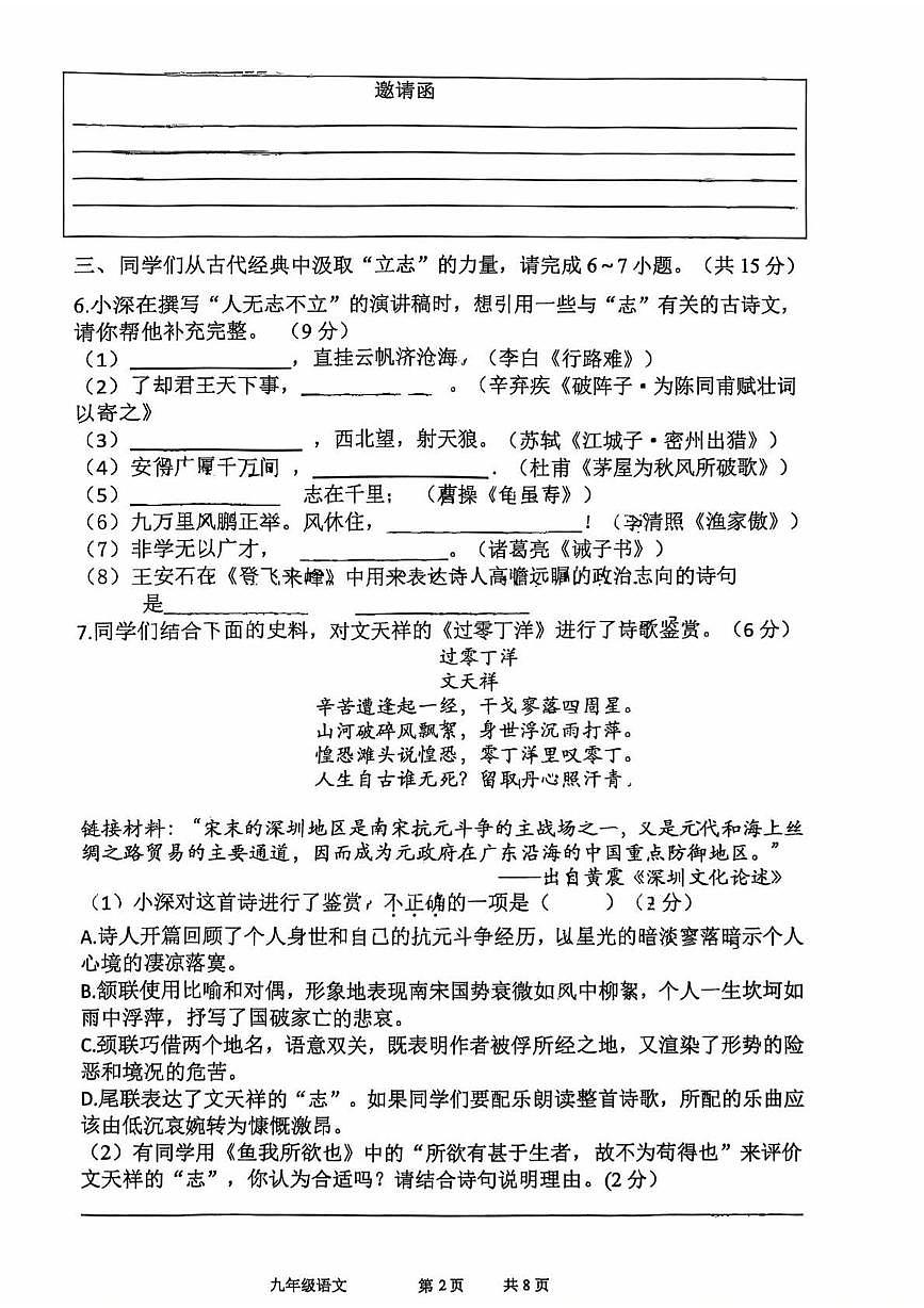 2025年广东省深圳市21校联考中考三模语文试题第2页