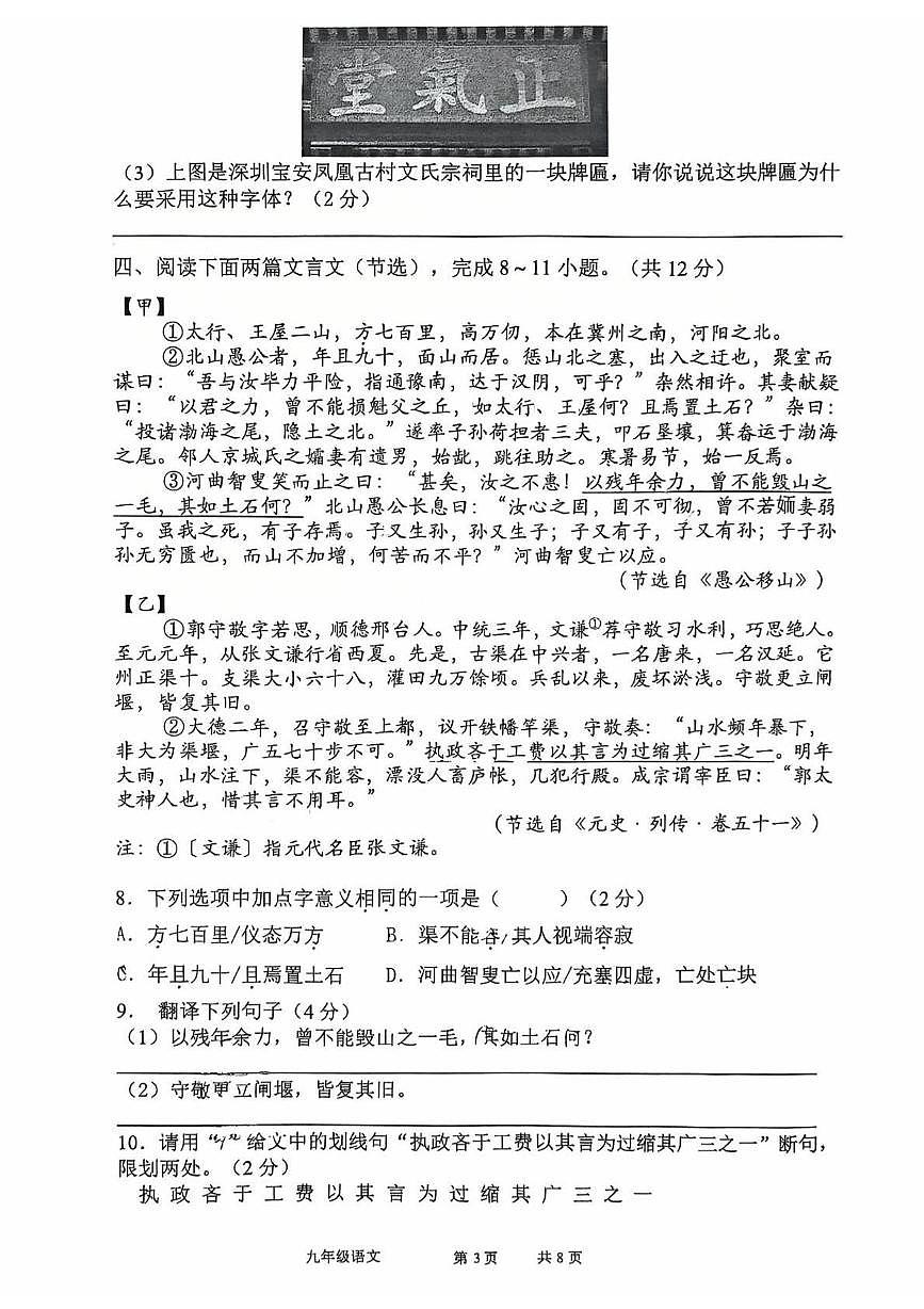 2025年广东省深圳市21校联考中考三模语文试题第3页