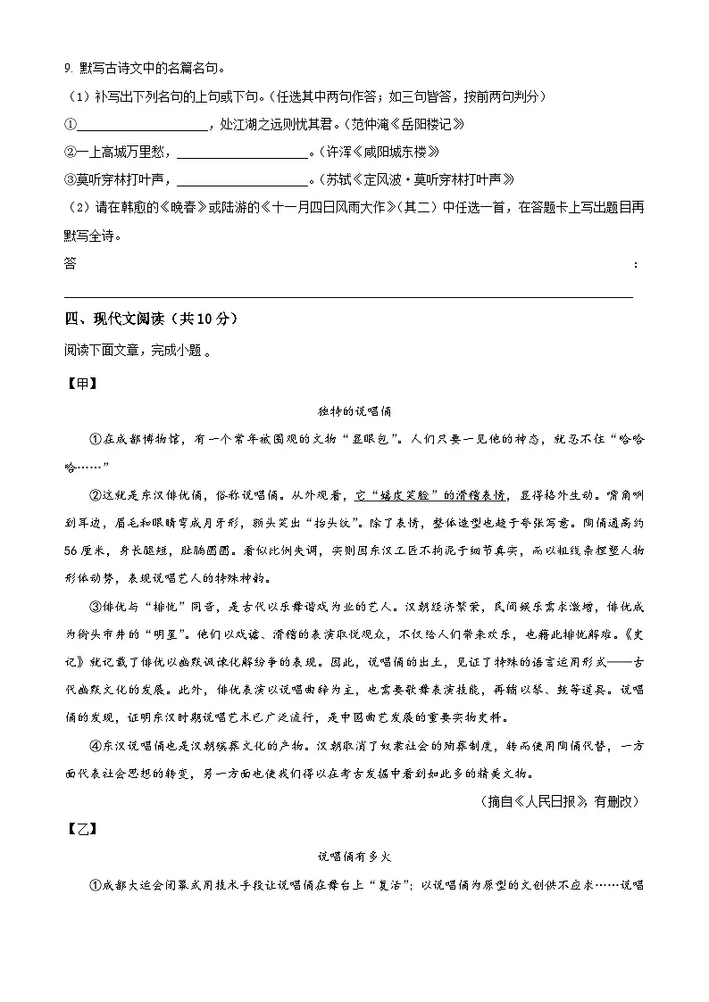 2025年四川省成都市树德中学九年级中考三模语文试题（含答案）第3页