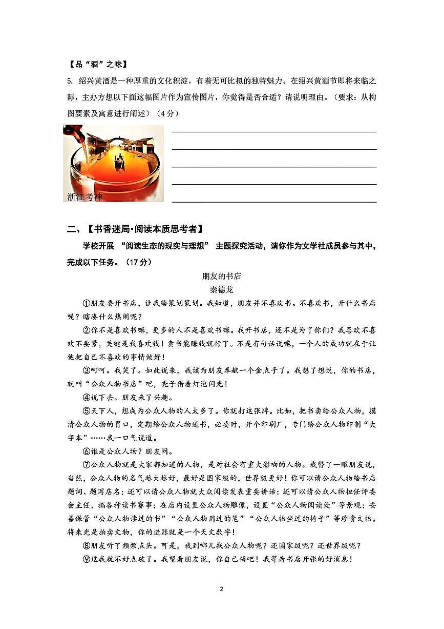 2025年浙江省绍兴诸暨市新晖联盟中考三模语文试题（PDF版，含答案）第2页