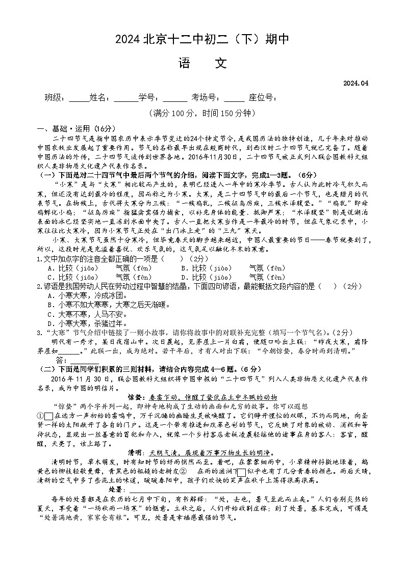 北京市第十二中学2023-2024学年八年级下学期期中考试语文试题（含答案）第1页