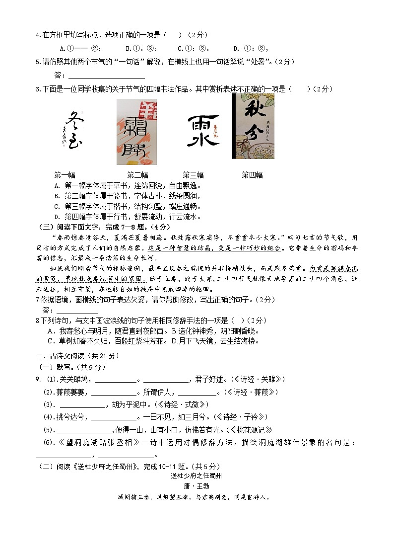 北京市第十二中学2023-2024学年八年级下学期期中考试语文试题（含答案）第2页