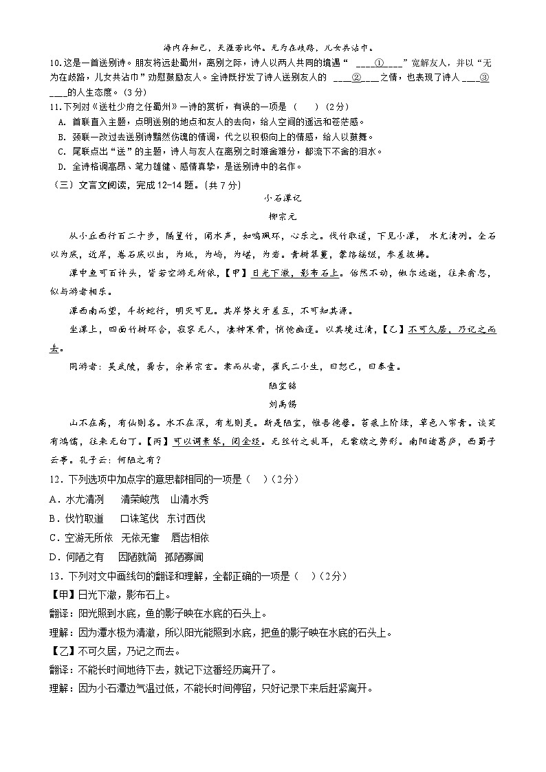 北京市第十二中学2023-2024学年八年级下学期期中考试语文试题（含答案）第3页