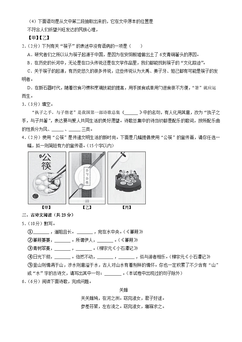 北京市育才学校2023-2024学年八年级下学期期中语文试题（含答案）第2页