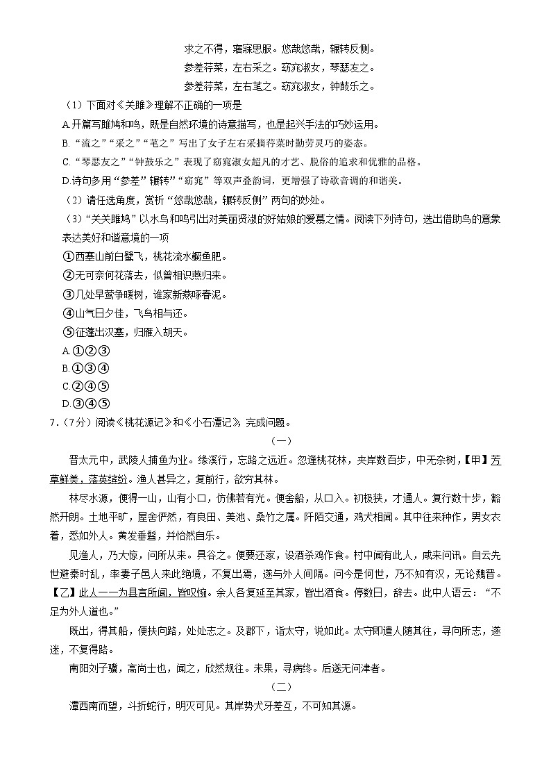 北京市育才学校2023-2024学年八年级下学期期中语文试题（含答案）第3页