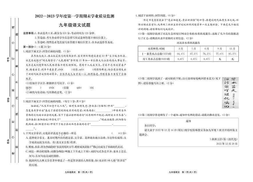 河北省保定市竞秀区2022-2023学年九年级上学期期末考试语文试题第1页