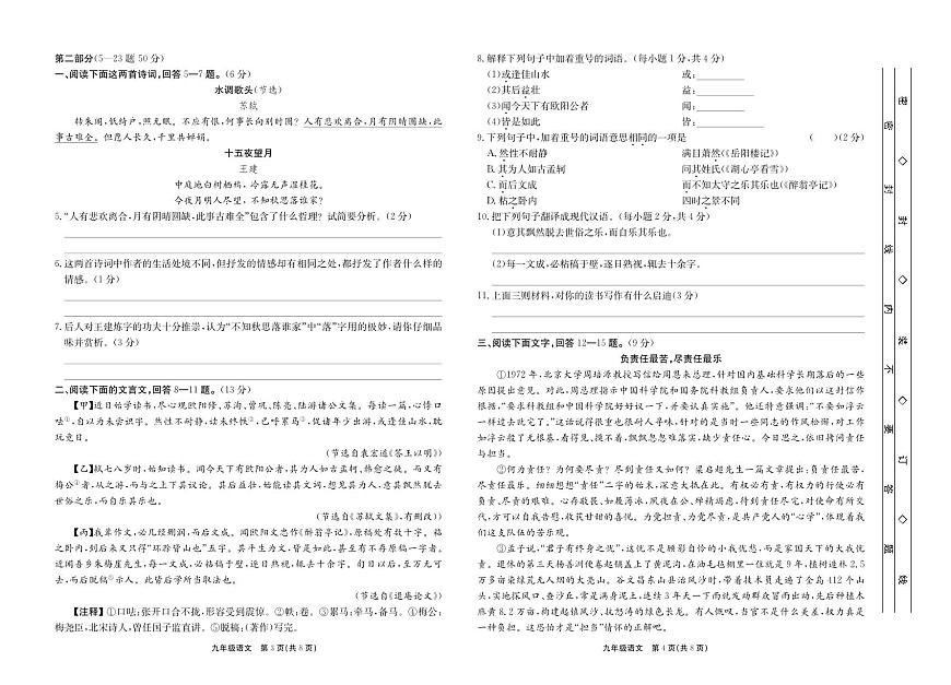 河北省保定市竞秀区2022-2023学年九年级上学期期末考试语文试题第2页