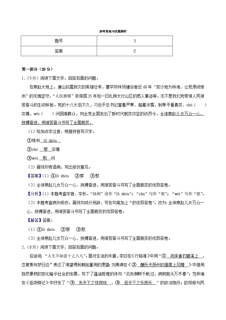 参考答案与试题解析第1页