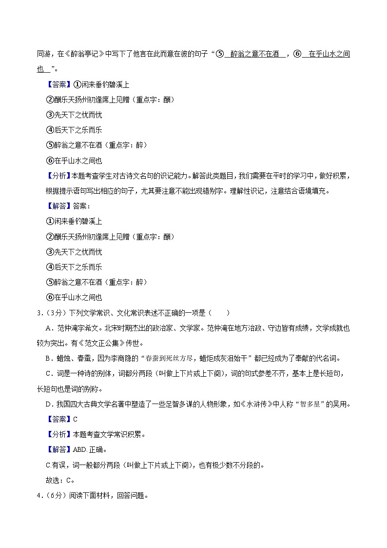 参考答案与试题解析第2页