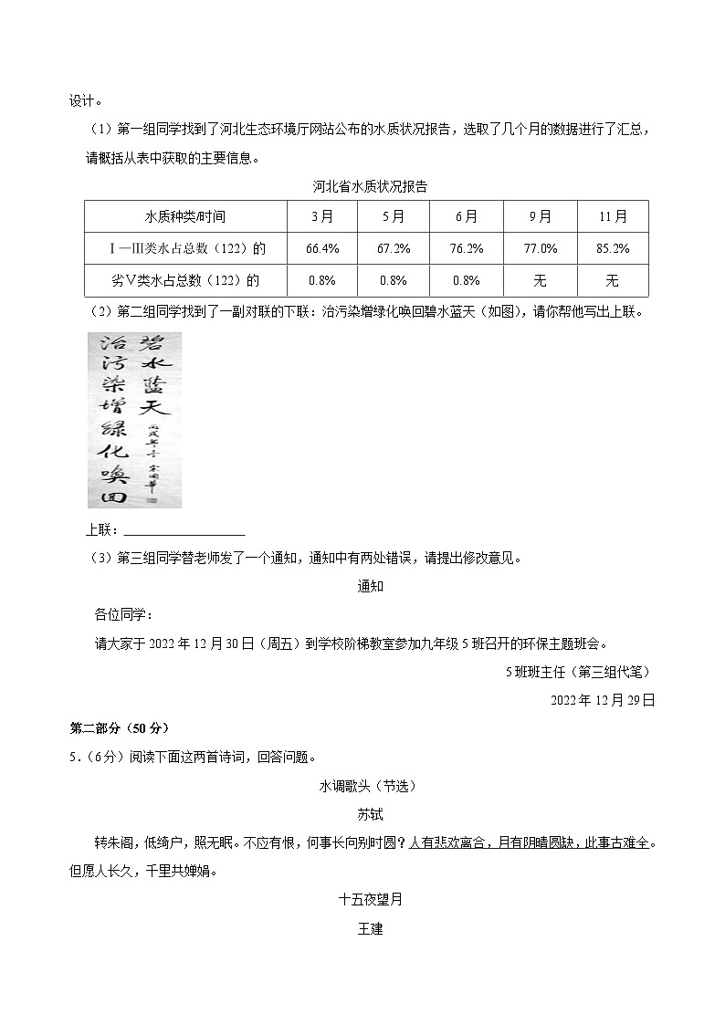 河北省保定市竞秀区2022-2023学年九年级上学期期末考试语文试题第2页