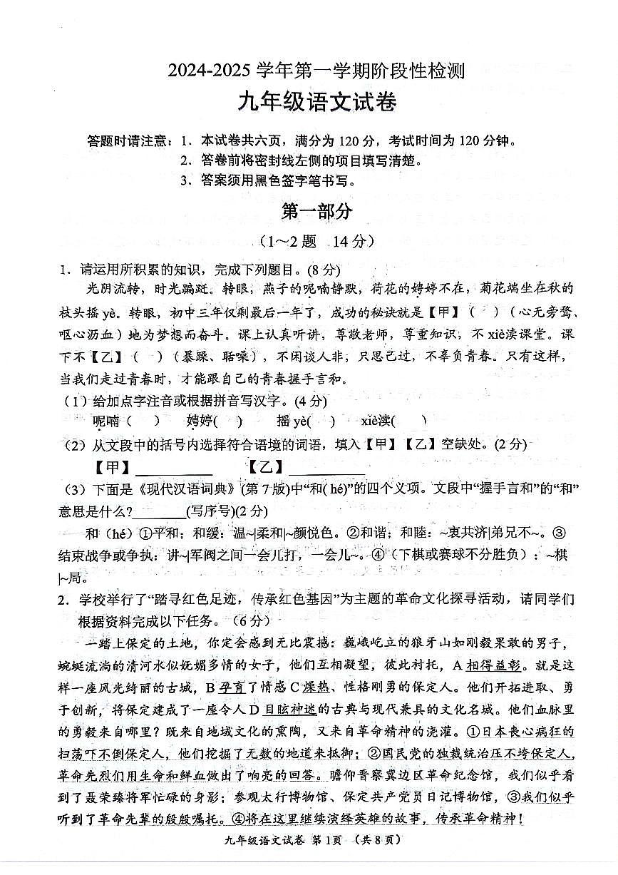 河北省保定市竞秀区2024-2025学年九年级上学期11月期中语文试题第1页