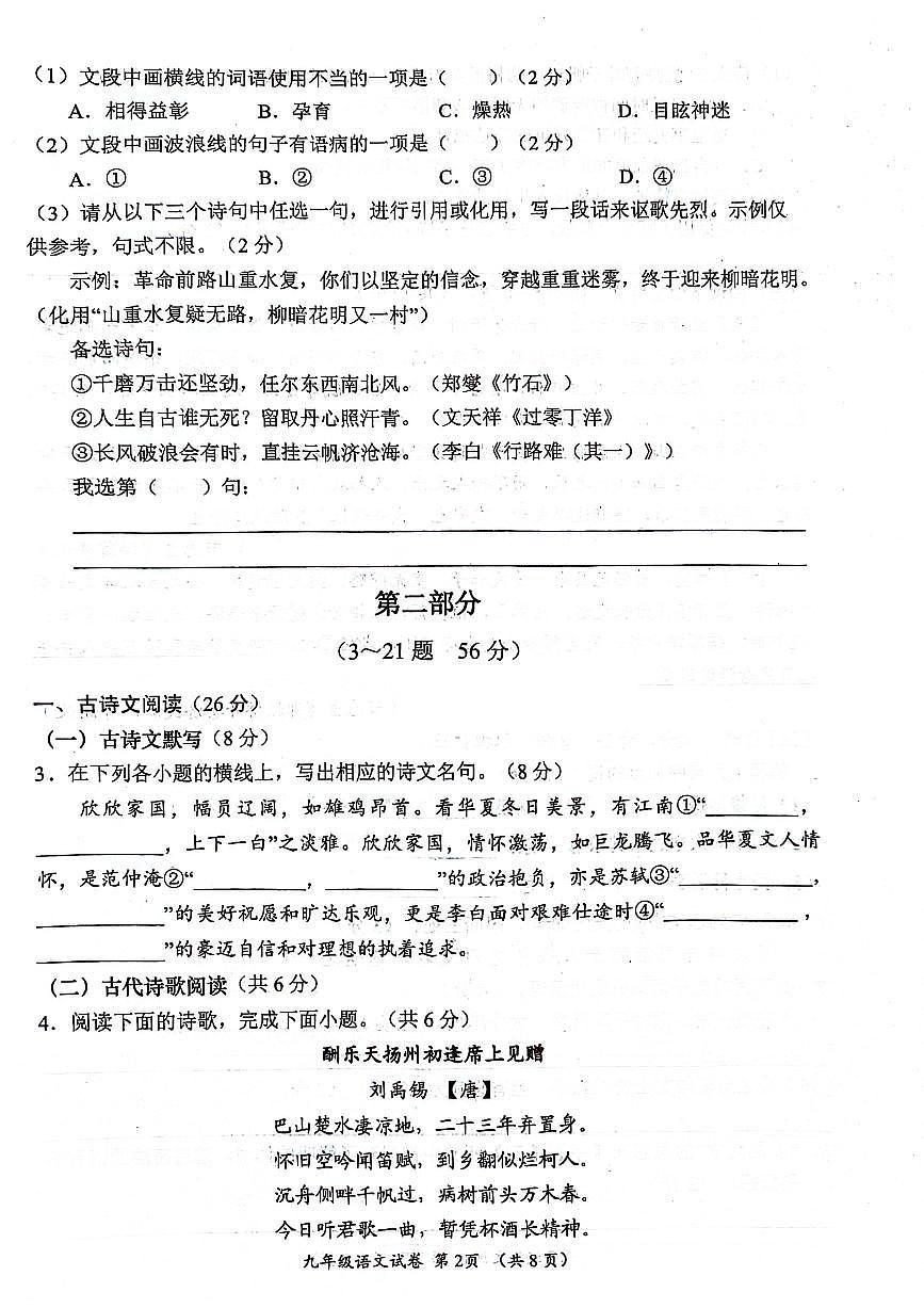 河北省保定市竞秀区2024-2025学年九年级上学期11月期中语文试题第2页