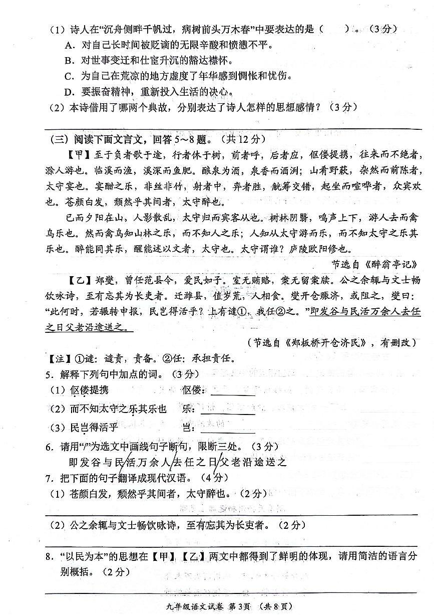 河北省保定市竞秀区2024-2025学年九年级上学期11月期中语文试题第3页