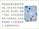 【暑假提前學(xué)】2025年秋初中人教部編版語文八年級上冊教學(xué)課件 第1單元 任務(wù)二  新聞采訪