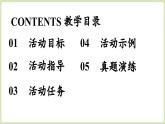 【暑假提前學(xué)】2025年秋初中人教部編版語文八年級上冊教學(xué)課件 第1單元 任務(wù)二  新聞采訪