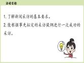 【暑假提前學(xué)】2025年秋初中人教部編版語文八年級上冊教學(xué)課件 第1單元 任務(wù)二  新聞采訪