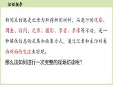 【暑假提前學(xué)】2025年秋初中人教部編版語文八年級上冊教學(xué)課件 第1單元 任務(wù)二  新聞采訪