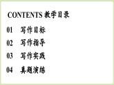 【暑假提前學(xué)】2025年秋初中人教部編版語文八年級(jí)上冊(cè)教學(xué)課件 第1單元 任務(wù)三  新聞寫作