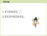 【暑假提前學(xué)】2025年秋初中人教部編版語文八年級(jí)上冊(cè)教學(xué)課件 第1單元 任務(wù)三  新聞寫作