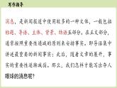 【暑假提前學(xué)】2025年秋初中人教部編版語文八年級(jí)上冊(cè)教學(xué)課件 第1單元 任務(wù)三  新聞寫作