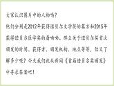 【暑假提前學】2025年秋初中人教部編版語文八年級上冊教學課件 第1單元3《首屆諾貝爾獎頒發(fā)》
