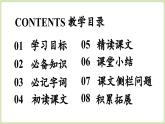 【暑假提前學】2025年秋初中人教部編版語文八年級上冊教學課件 第1單元3《首屆諾貝爾獎頒發(fā)》