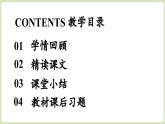 【暑假提前學(xué)】2025年秋初中人教部編版語(yǔ)文八年級(jí)上冊(cè)教學(xué)課件 第2單元 7《藤野先生》第2課時(shí)