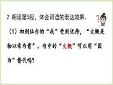 【暑假提前學(xué)】2025年秋初中人教部編版語(yǔ)文八年級(jí)上冊(cè)教學(xué)課件 第2單元 7《藤野先生》第2課時(shí)