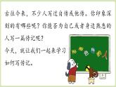 【暑假提前學(xué)】2025年秋初中人教部編版語文八年級(jí)上冊(cè)教學(xué)課件 第2單元 寫作：學(xué)寫傳記