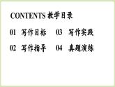 【暑假提前學(xué)】2025年秋初中人教部編版語文八年級(jí)上冊(cè)教學(xué)課件 第2單元 寫作：學(xué)寫傳記