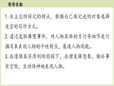 【暑假提前學(xué)】2025年秋初中人教部編版語文八年級(jí)上冊(cè)教學(xué)課件 第2單元 寫作：學(xué)寫傳記