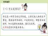 【暑假提前學(xué)】2025年秋初中人教部編版語文八年級(jí)上冊(cè)教學(xué)課件 第2單元 寫作：學(xué)寫傳記