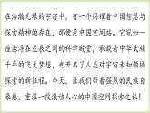 【暑假提前學(xué)】2025年秋初中人教部編版語文八年級上冊教學(xué)課件 第1單元 2《中國人首次進(jìn)入自己的空間站》