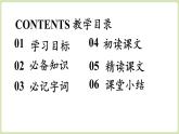 【暑假提前學(xué)】2025年秋初中人教部編版語文八年級上冊教學(xué)課件 第1單元 2《中國人首次進(jìn)入自己的空間站》