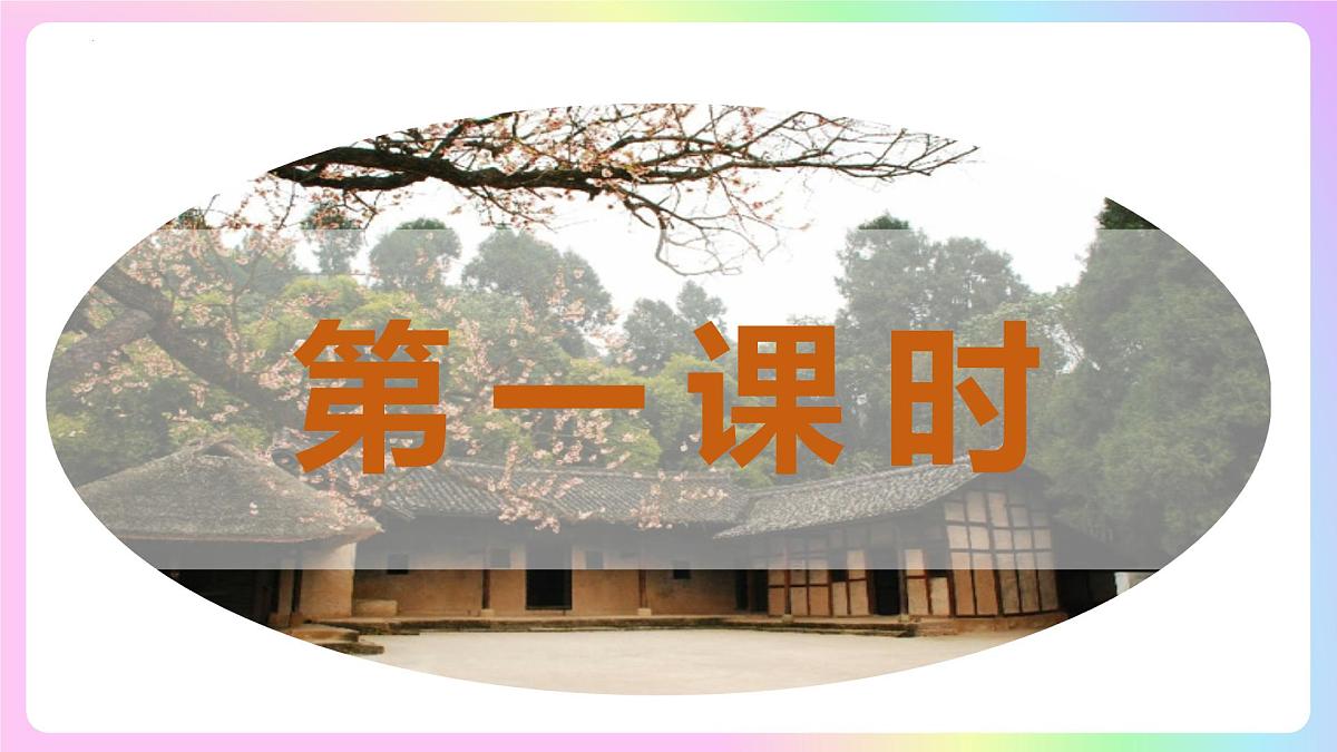 新人教部编语文七上 4-14《回忆我的母亲》课件第4页