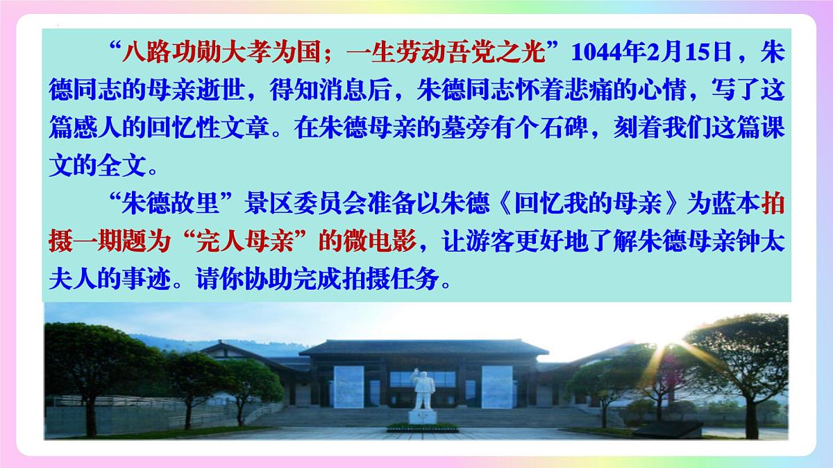 新人教部编语文七上 4-14《回忆我的母亲》课件第5页