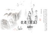 初中語文新人教部編版八年級上冊第六單元26 詩詞五首上課課件（考點精講版）（2025秋）