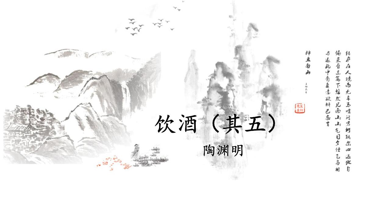 初中语文新人教部编版八年级上册第六单元26 诗词五首上课课件（考点精讲版）（2025秋）第2页