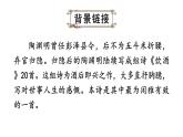 初中語文新人教部編版八年級上冊第六單元26 詩詞五首上課課件（考點精講版）（2025秋）