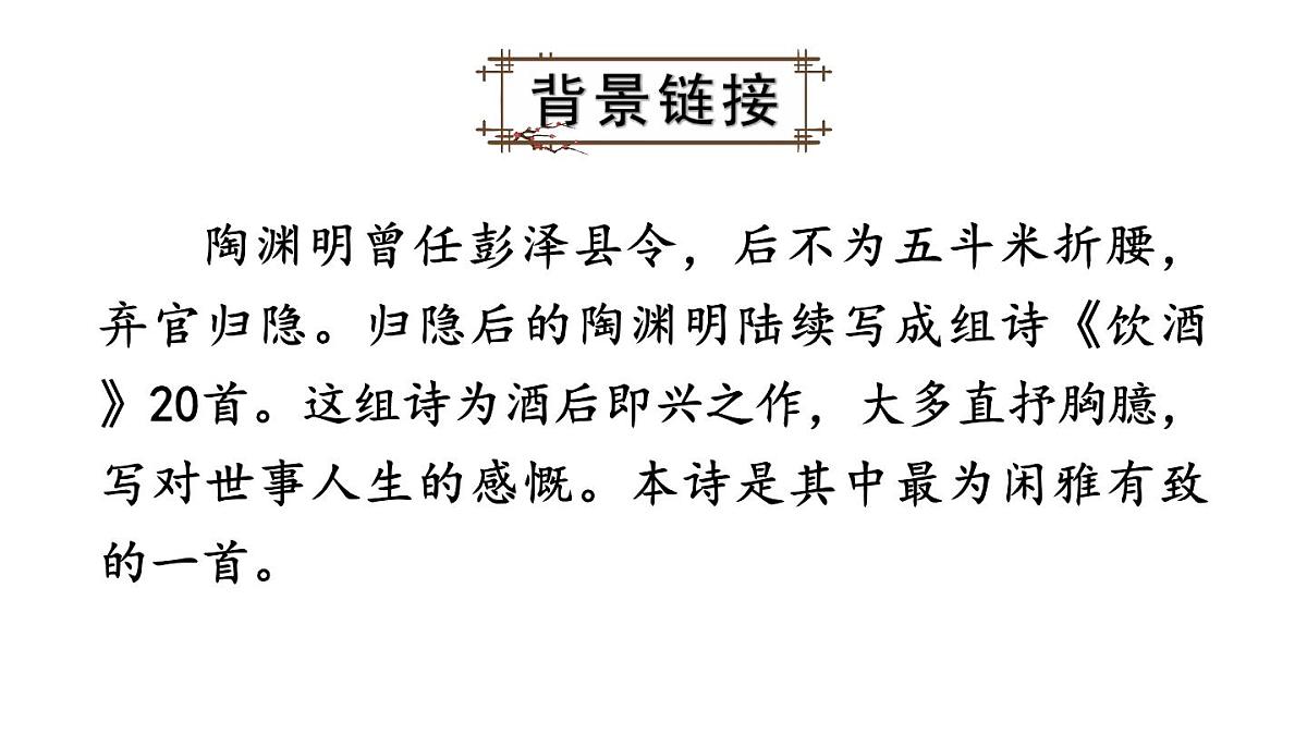 初中语文新人教部编版八年级上册第六单元26 诗词五首上课课件（考点精讲版）（2025秋）第3页