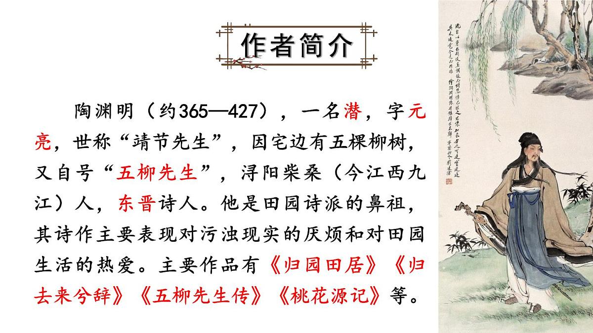 初中语文新人教部编版八年级上册第六单元26 诗词五首上课课件（考点精讲版）（2025秋）第4页