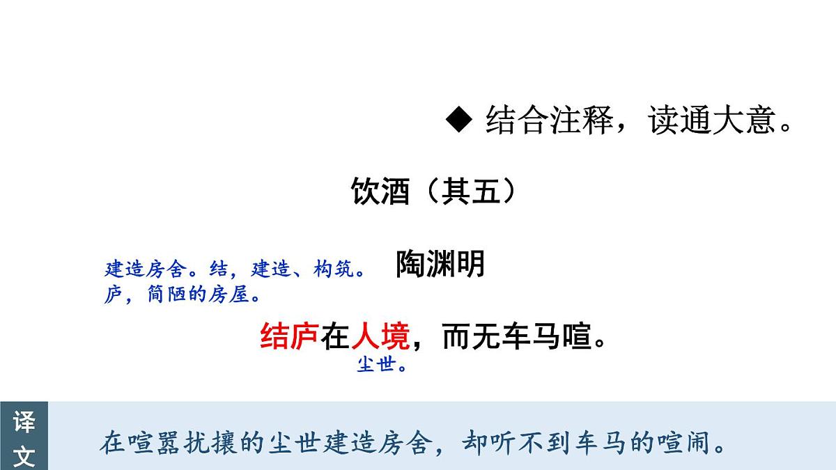 初中语文新人教部编版八年级上册第六单元26 诗词五首上课课件（考点精讲版）（2025秋）第8页