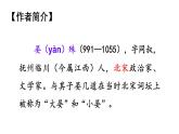 初中語(yǔ)文新人教部編版八年級(jí)上冊(cè)第六單元課外古詩(shī)詞誦讀上課課件（考點(diǎn)精講版）（2025秋）